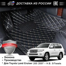 Akcesoria samochodowe dywaniki samochodowe 3D do Toyota Land Cruiser 200 2007-teraz wodoodporne skórzane dywaniki samochodowe stylizujące dywanik samochodowy