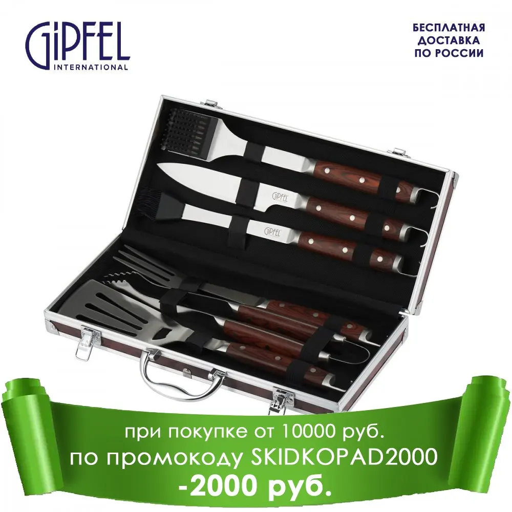 Набор для барбекю GIPFEL 5947 MASTER 6пр | Дом и сад