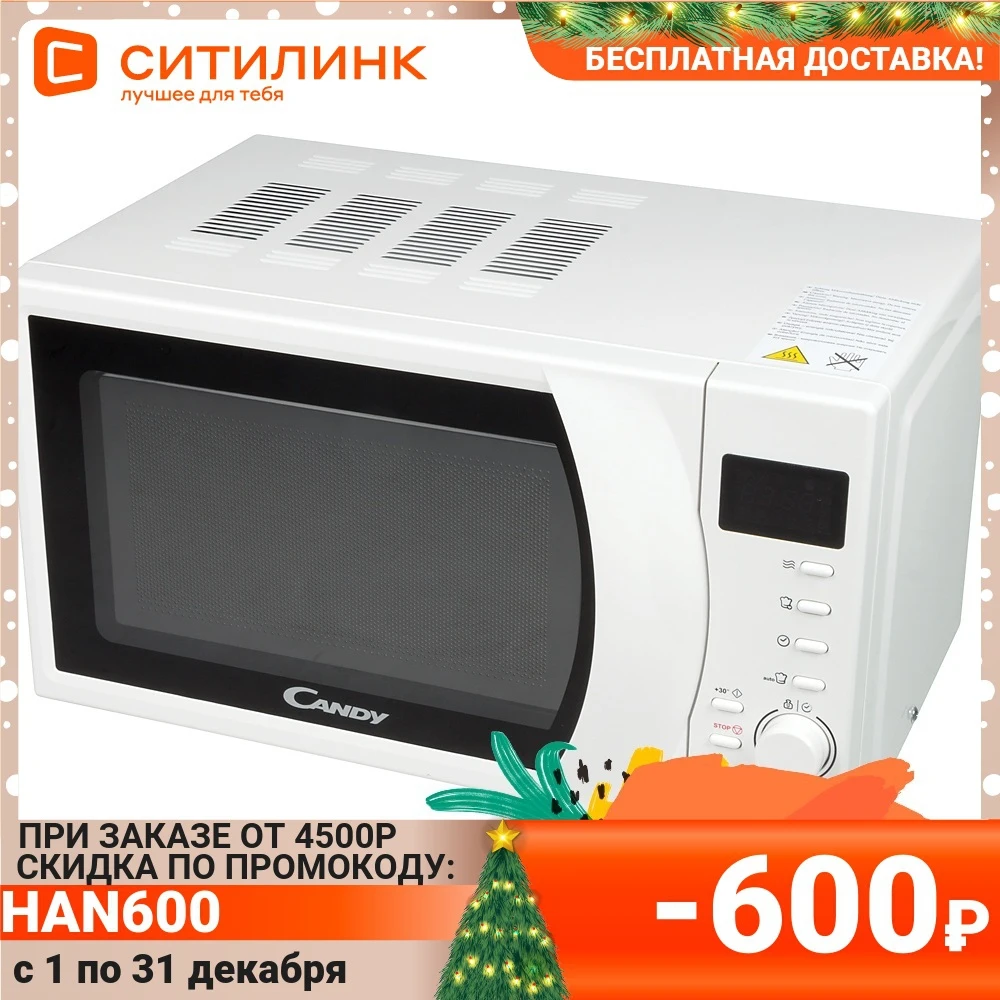 Микроволновая печь CANDY CMW2070DW 700Вт 20л белый | Бытовая техника
