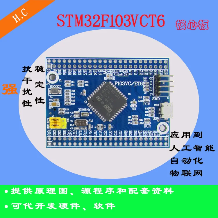 STM32F103VCT6 макетная плата STM32F103 основная плата минимальная системная плата Интернет вещей