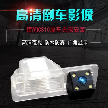 

15-17 Years Changfeng Cheetah CS10 Rearview Camera Original Factory Screen Navigation Installation of Rear View Reverse Image