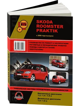 

Book: Skoda Roomster/Praktik (b, d) from 2006G. In. REM. Service. that, sir. AP | Monolith