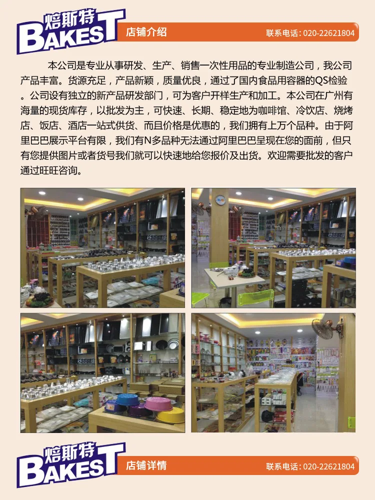 老店铺介绍焙斯特