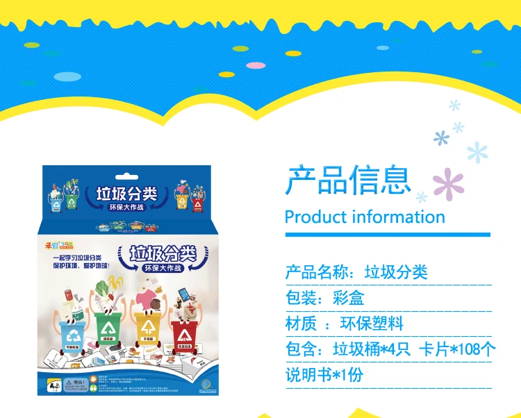 

Shanghai Version Garbage Compartmental Toy Brain Force Combat Tabletop Game Children'S Educational Douyin Hot Selling Garbage Ca