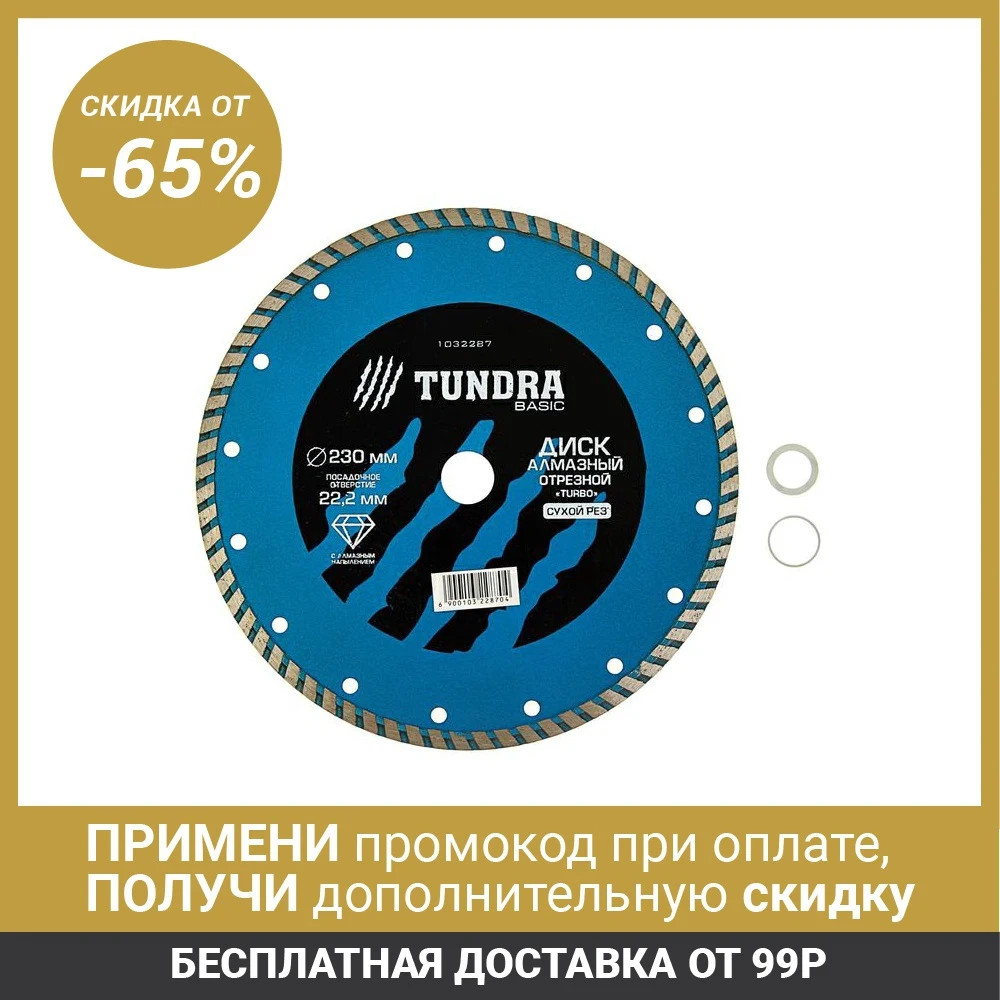 Диск алмазный отрезной TUNDRA TURBO сухой рез 230 х 22 мм 1032287|Полотна для пил| |