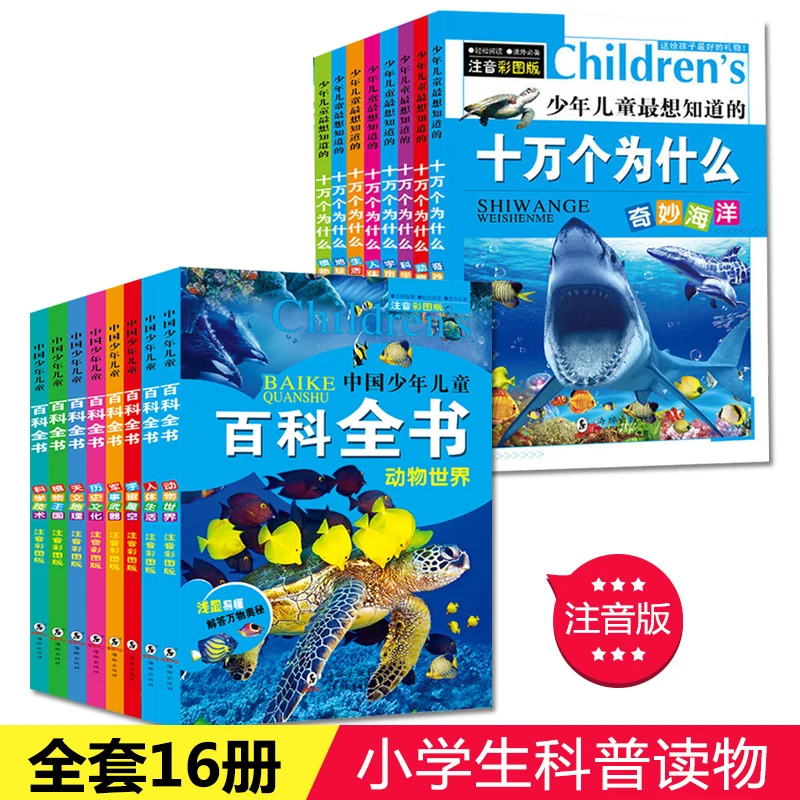 16pcs-children-students-encyclopedia-books-dinosaur-popular-science-books-100000-why-children's-questions-dinosaur-textbook