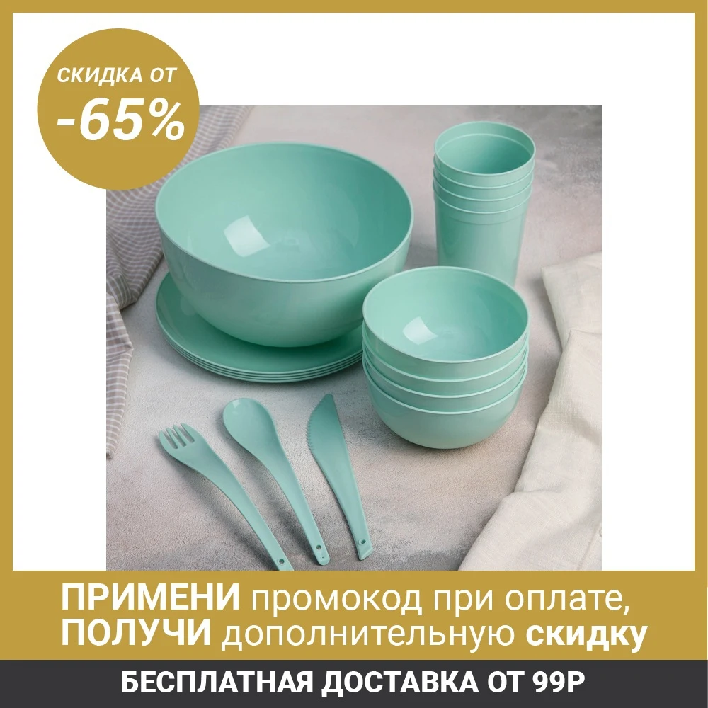Набор для пикника и барбекю на 4 персоны цвет мятный|Столовые приборы пикника| |