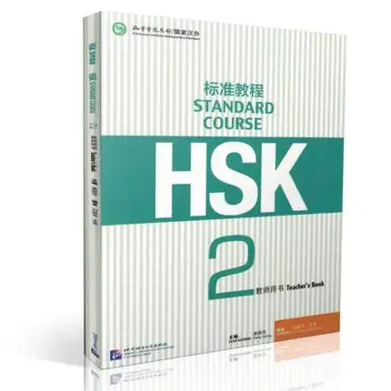 

1 book Learning Chinese HSK Standard Course textbook HSK STANDARD COURSE Teacher’s Book Volume 2
