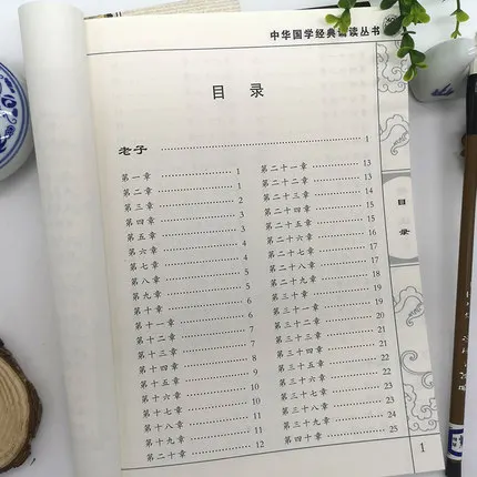 Reading of Chinese Classics Book Lao zi zhuang zi with pinyin Reading of Chinese Classics Book Lao zi zhuang zi with pinyin