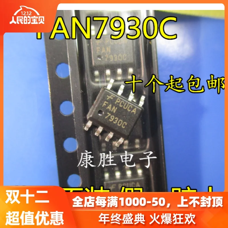 5 предметов в партии, FAN7930 FAN7930C SOP8
