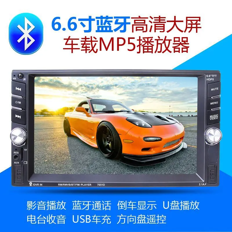 7651D автомобильный MP5 автомобильный двойной CarPlay Apple соединение MP5 мобильный телефон соединение