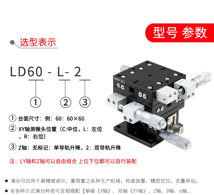 LD60/40 трехосевая платформа движения оптическая XYZ Смещение оси горизонтальный подъем тонкая Регулировка точность ручной скользящий стол