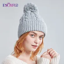 ENJOYFUR модные зимние шляпы для женщин Толстая теплая подкладка зимние шапочки вязаный шерстяной помпон шапки для женщин