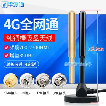 

4G omnidirectional suction cup antenna high gain CDMA/GPRS/GSM/LTE/3G/35dbi pure copper rod SMA connector