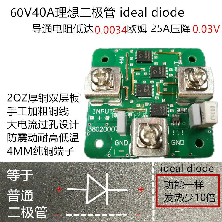 Идеальный диод низковольтный с перепадами 60V40A мощный аккумулятор с высоким током параллельный резервный анти-задний заряд 38020007