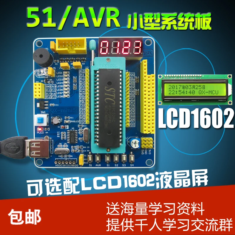 51/AVR MCU минимальная системная плата 51 макетная обучающая с ЖК-дисплеем |