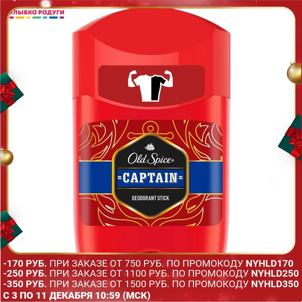 Мужской дезодорант - стик old spice Captain 50мл | Красота и здоровье