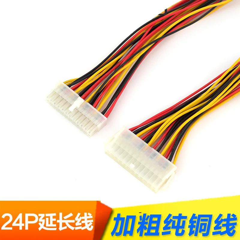 Кабель питания 30 см для PSU ATX коннектор 24 контактный штекер на гнездовой разъем