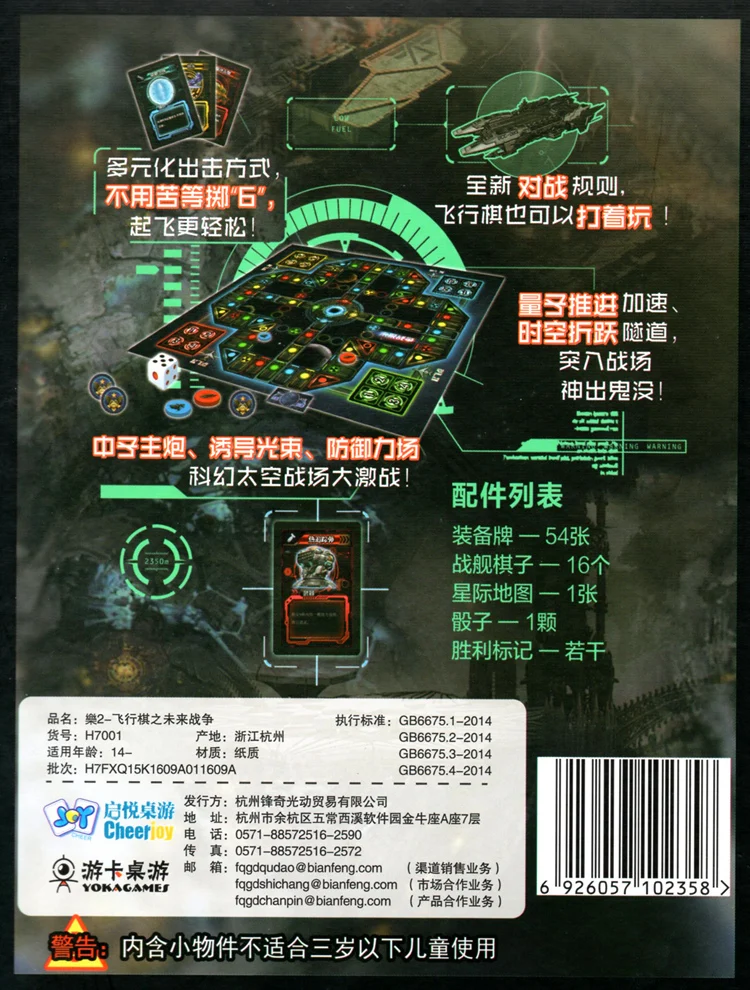  Authentic Flying Chess Future War Card Game Chess Game Table Game Party Game Puzzle Toy