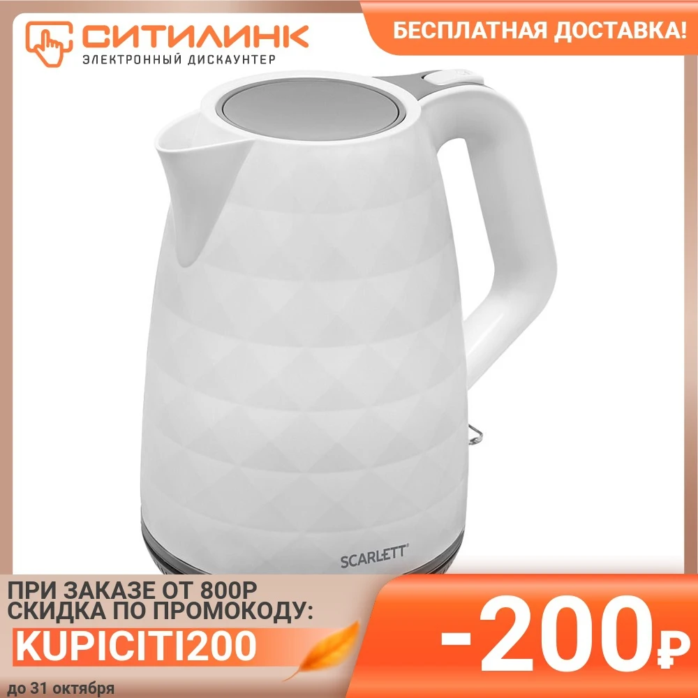 Чайник электрический SCARLETT SC-EK18P49 2200Вт белый и серый | Бытовая техника