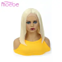 Phoebe 13x4 блонд парик на кружеве 150% плотность перуанские волосы 613 короткие волосы на шнуровке спереди человеческие волосы парики для черных