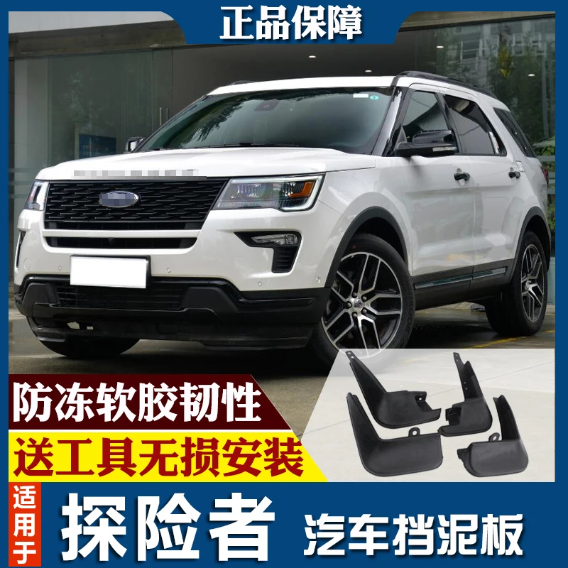 Брызговики передние и задние smRKE для Ford Explorer 4 шт. | Автомобили мотоциклы