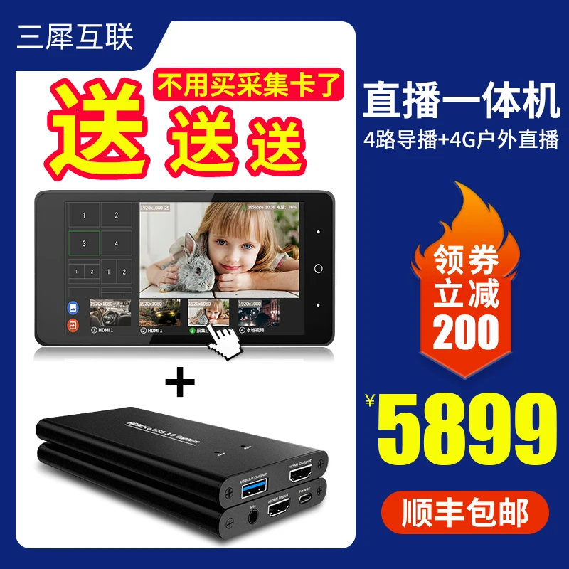 

Grain Seedling V66 4G HD Directed Network Video Dou Yin Fast Push Flow Box HDMI Four-Way Live Encoder