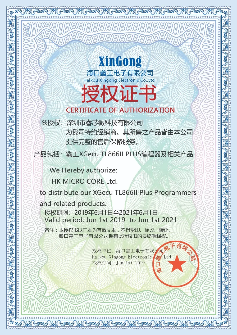 TL866授权深圳睿芯_都会科技