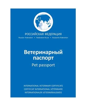 

Supplier universal international veterinary passport for animal AVZ