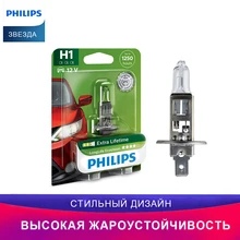Philips Автомобильный головной свет 12258LLECOB1 1шт H1 Дальний свет Ближний свет Передний противотуманный свет Галоген