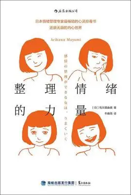 整理情绪的力量 整理情绪的力量