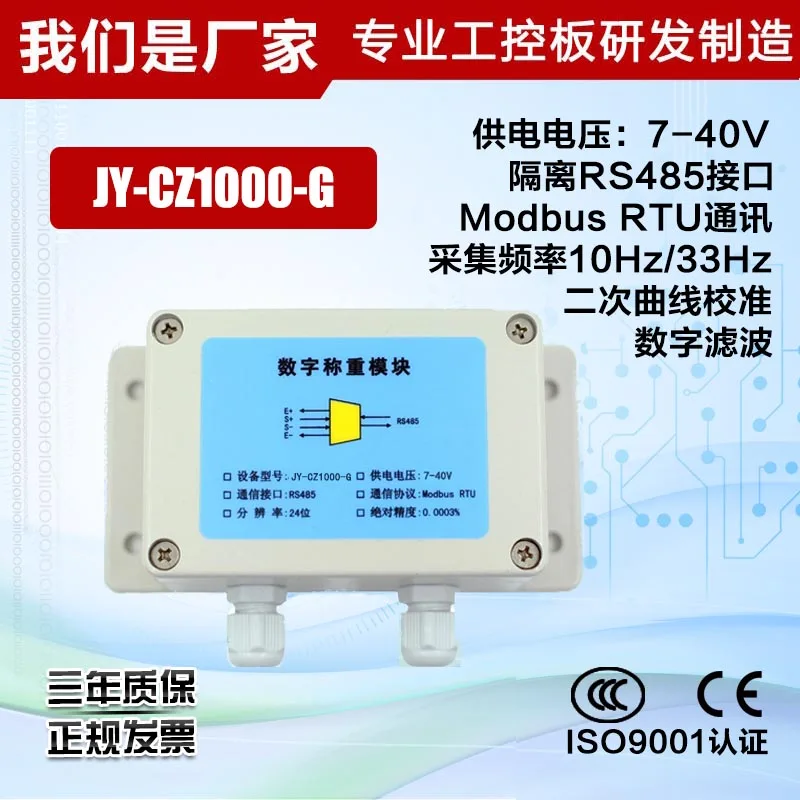 JYCZ1000G 1 способ Модуль взвешивания протокол modbus/24 бит AD Модуль взвешивания изоляции передатчика 485