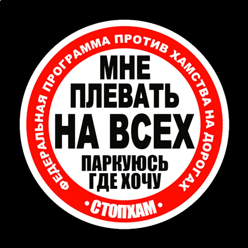 

Наклейки на автомобили, водонепроницаемые, 18 х18 см