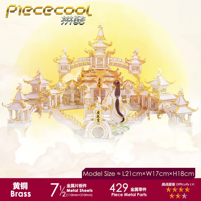 Модель MMZ Piececool 3D металлический Пазл Луна модель дворца в сборе для