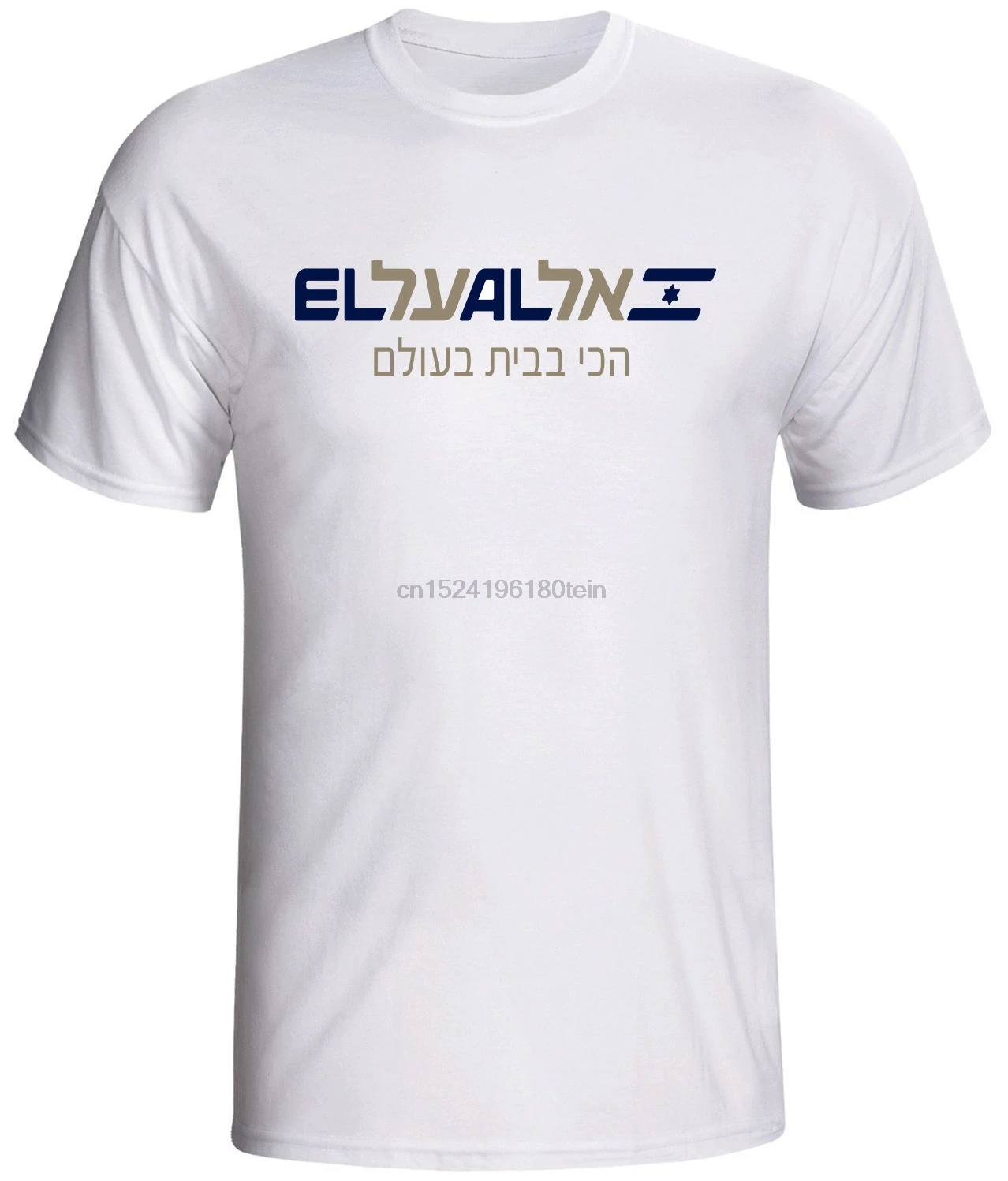 El AL Israel airlines shirt vintage logo |
