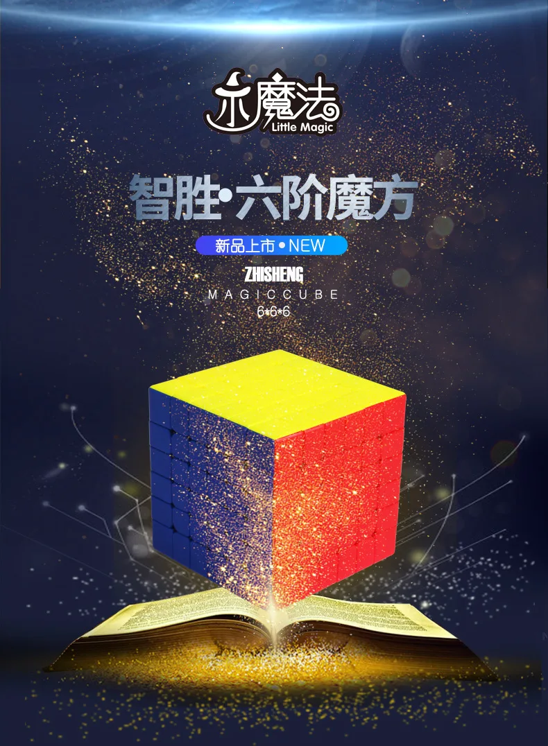 Yuxin Science Small Magic Six Rubik's Outwit 6-заказ профессиональный Кубик Рубика дизайн хвоста анти-сплит напрямую от производителя