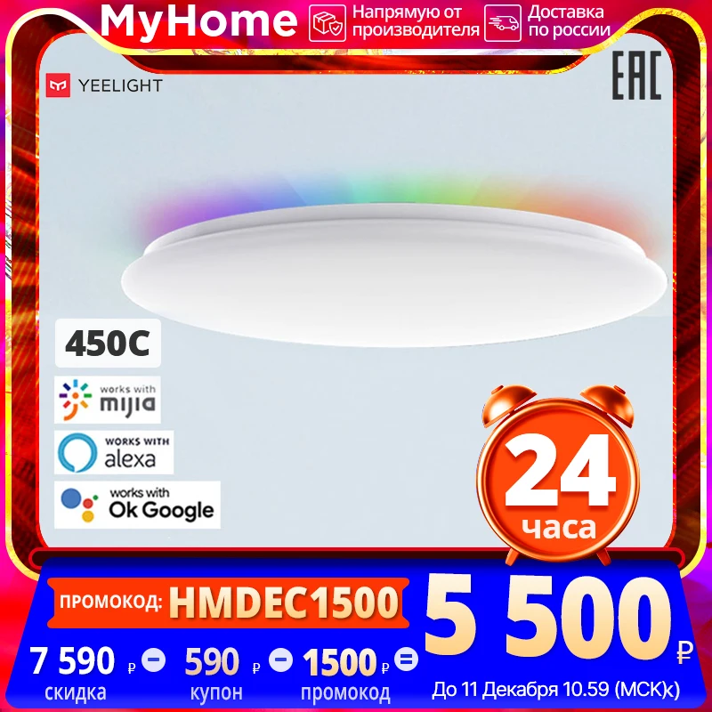 Yeelight YLXD013-B Умный потолочный светильник Arwen LED Colorful Dimmable Light 450C для Google Alexa SmartThings Apple