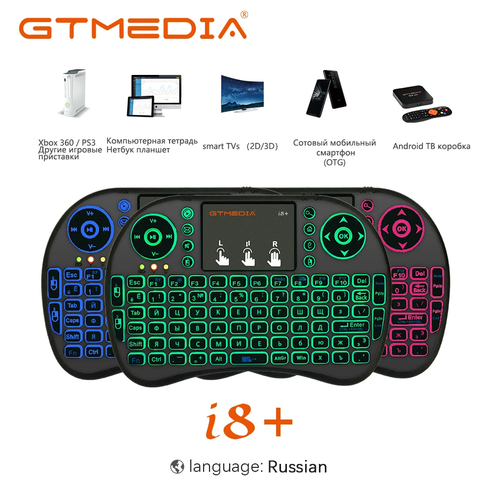 Мини-клавиатура GTmedia I8 + 2 4G Беспроводная клавиатура с подсветкой воздушная мышь