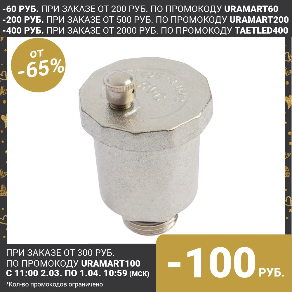 Воздухоотводчик автоматический RVC 10362, 1/2", никелированный 5309987|Клапан| | АлиЭкспресс