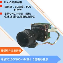 3516CV300 Imx290 Imx327 Электрический модуль камеры с зумом IPC модуль камеры наблюдения