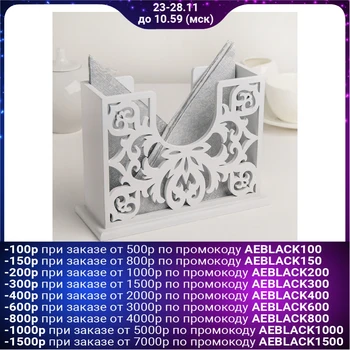 

Napkin holder "Izisk", 19.5 × 7.5 × 14 cm, white