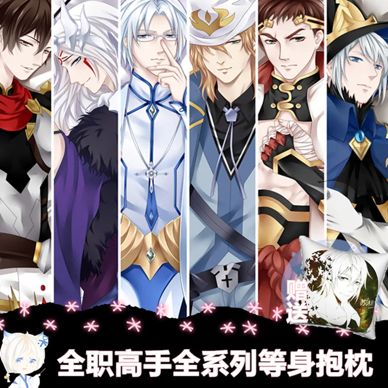 

Original The King's Avatar Ye Xiu Su Mu Cheng Huang Shao Tian Dakimakura Hugging Body Pillow Case Japanese Otaku Pillow Cover