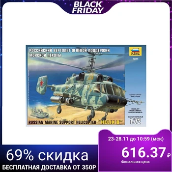 

Team model "Russian helicopter fire support marine corps»