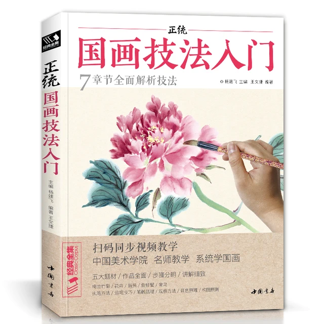 Chinese Painting Techniques Tutorial Book