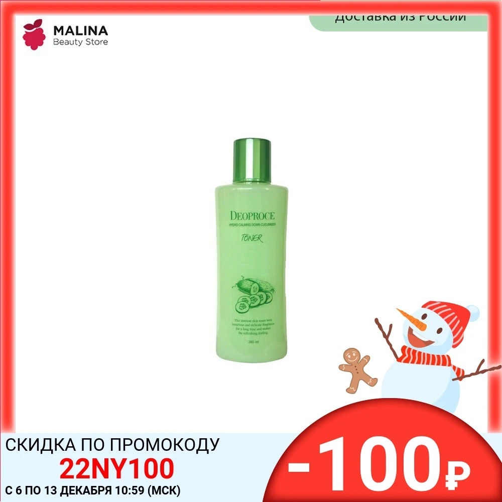 Тонер для лица успокаивающий Deoproce Hydro Calming Down Cucumber Toner с экстрактом огурца 380 мл |
