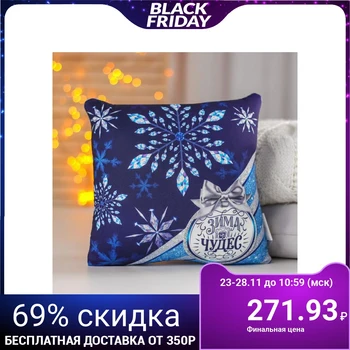 

Anti-stress pillow "Winter of Wonders"