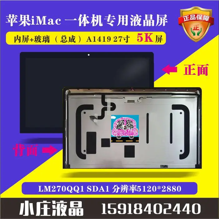 

Original iMac27 inch Apple LCD screen LM270QQ1 SDA2/B1 A1419 5K Retina MF886