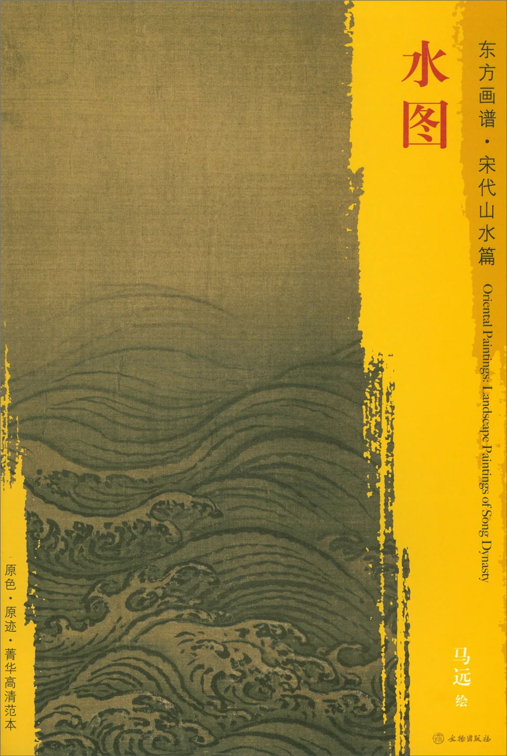 

Oriental Paintings. High-definition copy of Song Dynasty landscape paintings Sketch book Art Drawing Painting copyBook