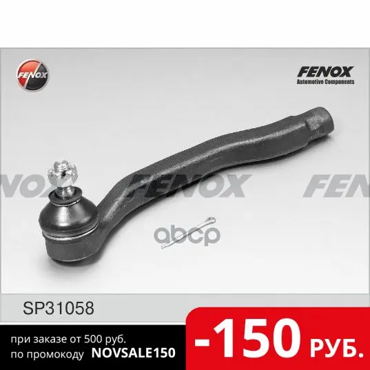 Наконечник Рулевой Левый Honda Accord V Vi 93-03 Shuttle 94-04 Odyssey Sp31058 FENOX арт. SP31058 | Автомобили и