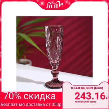 

Champagne glass "Cruise", 160 ml, pink